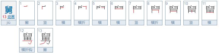 用舅来组四字成语？