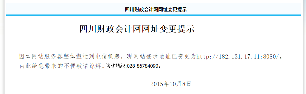 四川财政会计网网址