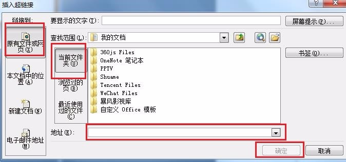 PPT中怎么插入超链接文件？？