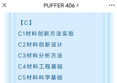 北京工业大学材料科学与工程考研经验？