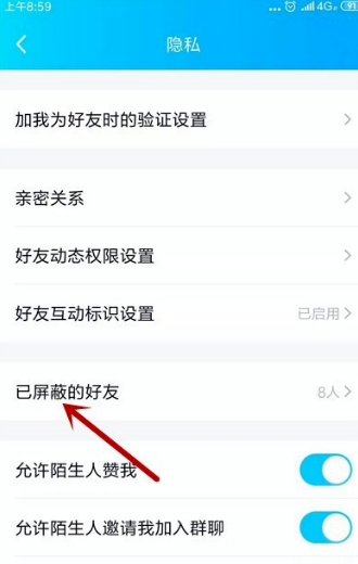 QQ怎么取消黑名单？