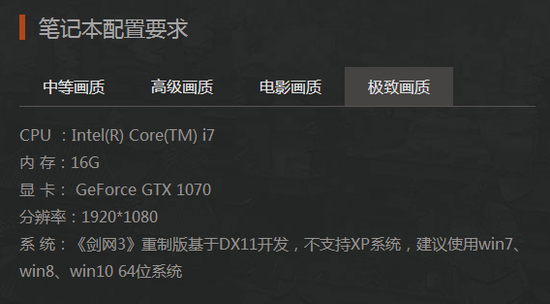 剑网3重制版配置要求是多少