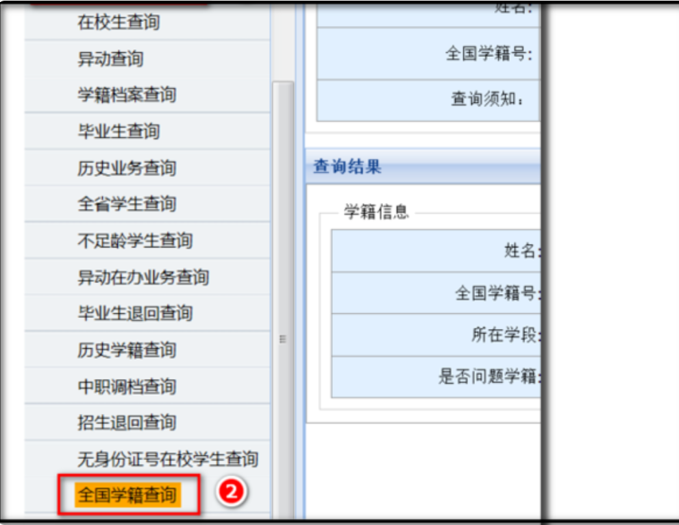 如何从全国中小学学籍系统查询学生学籍信息？