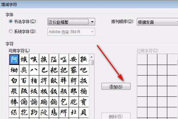 如何用word做自己想要的字帖