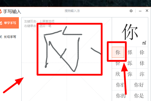 电脑版搜狗输入法怎么设置手写输入法