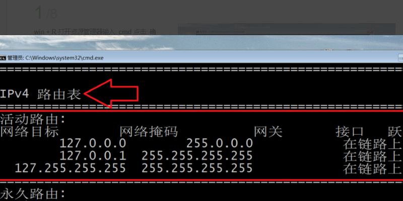 route add 添加路由的命令