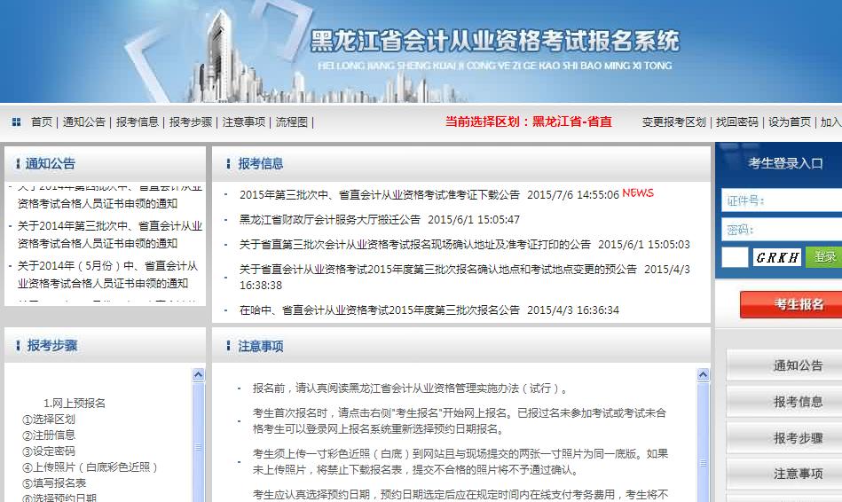 黑龙江省会计上岗证怎么考？