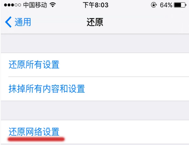 iphone上不了wifi，一直提示无法加入！