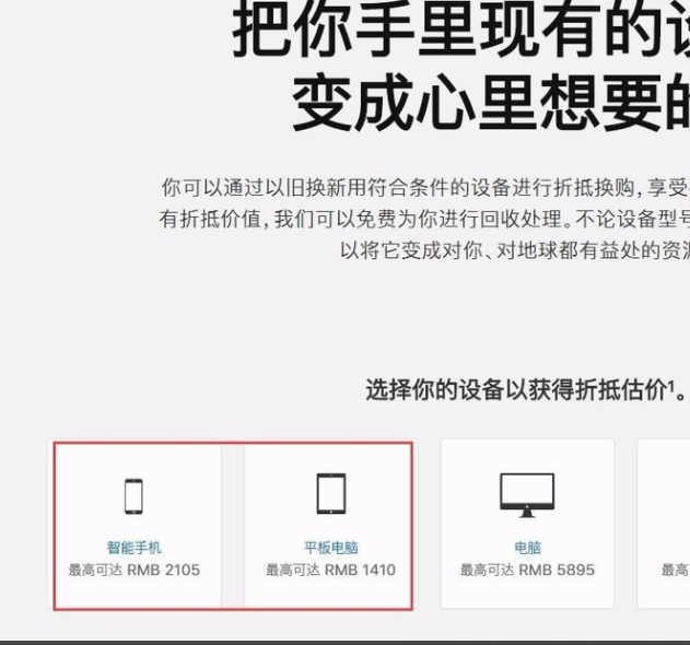 苹果手机可以以旧换新吗？怎么换？