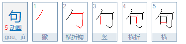 句字组词是 什么组词和成语？