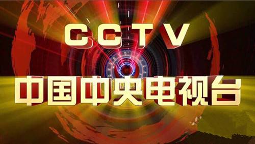 你知道中央电视台的标志CCTV的意思是什么吗？