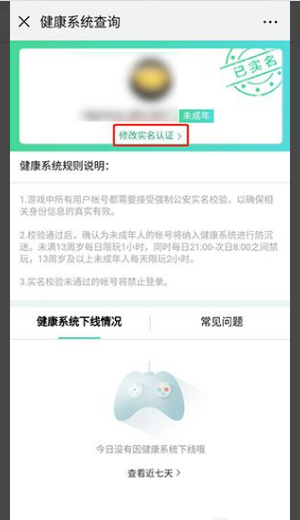 实名认证显示未成年怎么更改？
