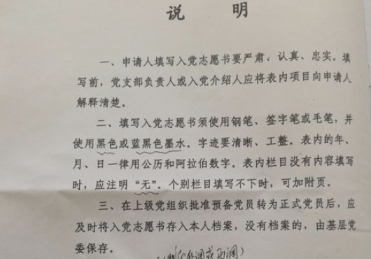 入党志愿书中的入党志愿怎么填写