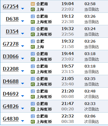 合肥到上海动车时刻表