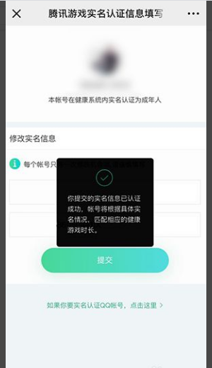 实名认证显示未成年怎么更改？