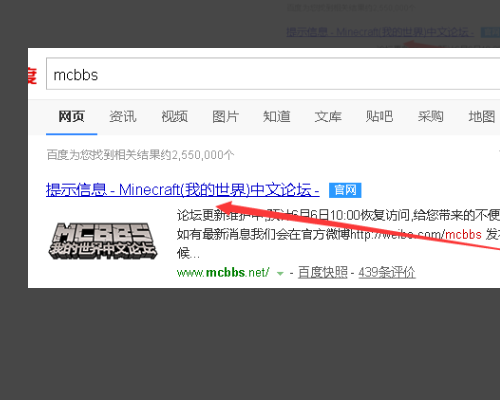 MCBBS怎么搜索Mod像百度那样搜索似的