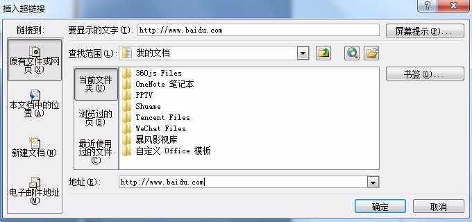 PPT中怎么插入超链接文件？？