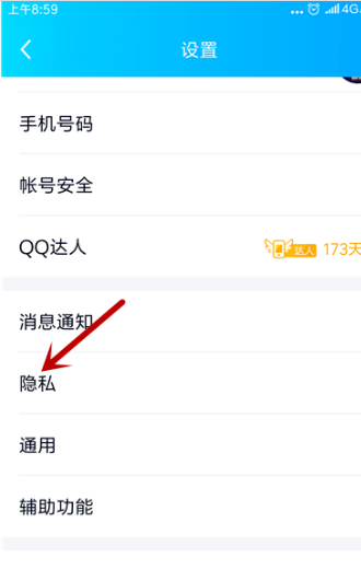 QQ怎么取消黑名单？