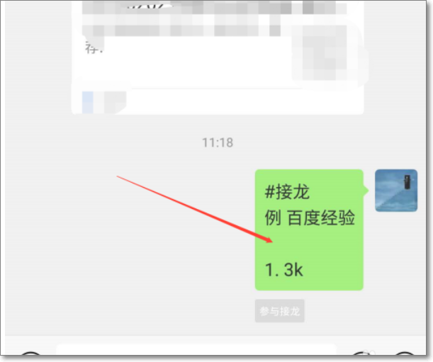 微信怎样发起接龙