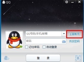 注册qq账号网站