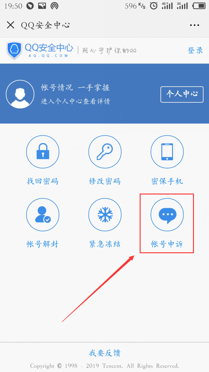 qq申诉账号的回执编号怎么用？请讲得具体些。