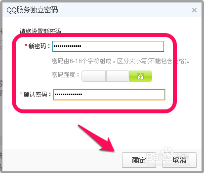 QQ服务独立密码忘记了怎么办？