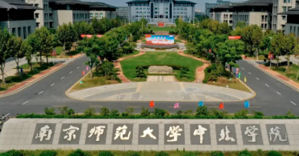 南京师范大学中北学院在哪