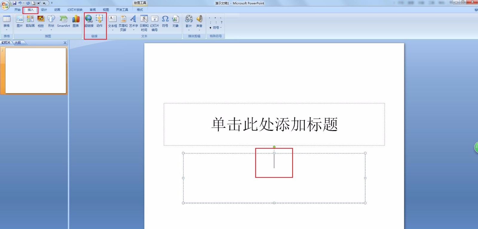 PPT中怎么插入超链接文件？？