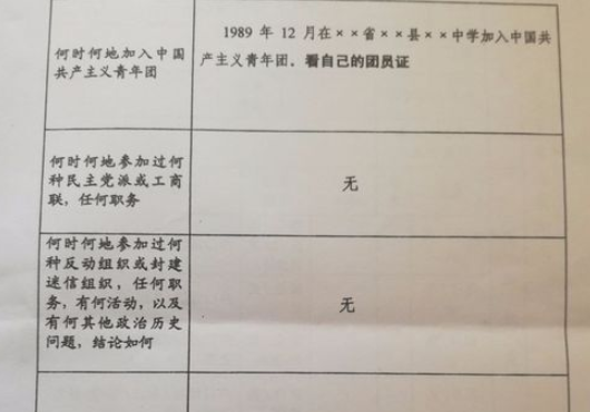 入党志愿书中的入党志愿怎么填写