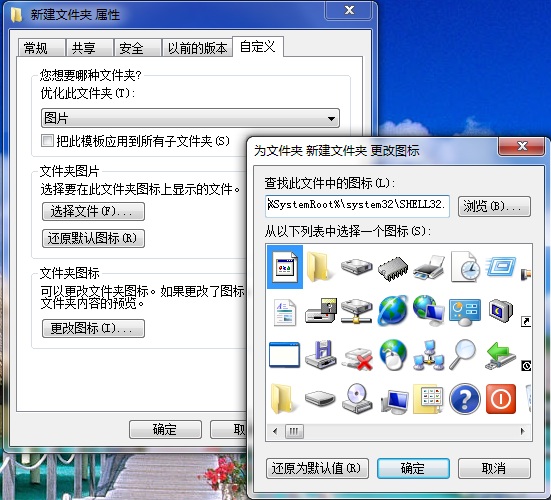 win7的文件夹图标在哪个文件夹