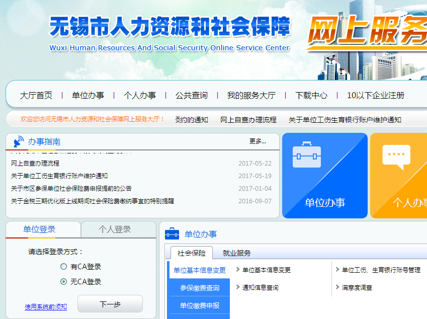 无锡市人力资源与社会保障网上服务大厅怎么登陆？