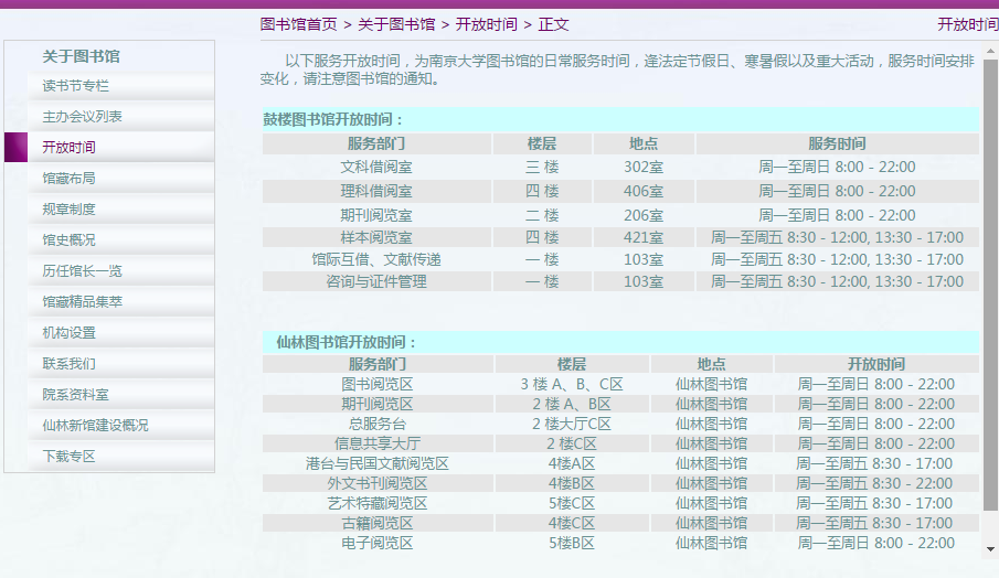 南京大学图书馆对外开放吗