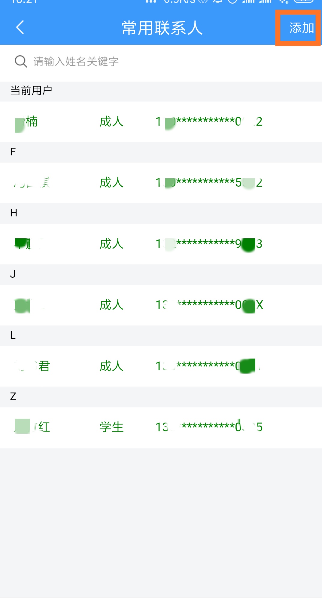 在12306上身份证号有x怎么办