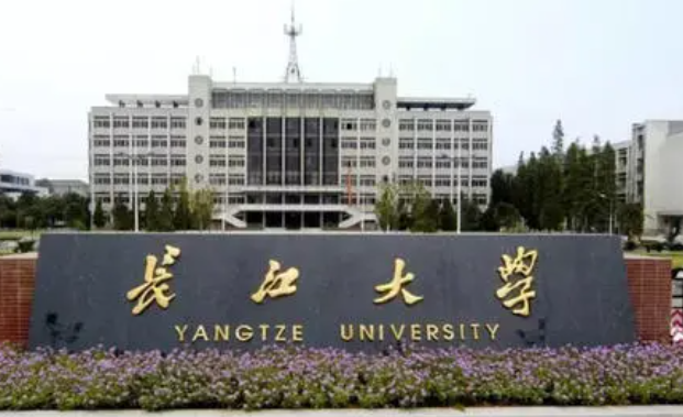 长江大学研究生好么？