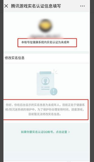 实名认证显示未成年怎么更改？