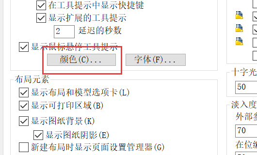 如何将CAD2010中的背景从白底色改成黑色