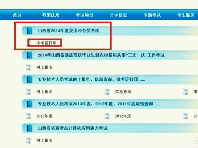 公务员准考证怎么下载打印