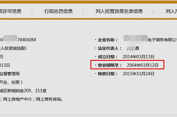 如何查询营业执照的有效期限，在营业执照上没看到