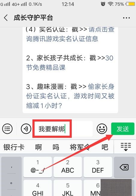 成长守护平台已满18岁被恶意绑定，被人用未成年人身份证绑定了，怎么解绑？