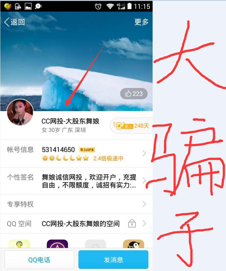 cc国际网投小雅是骗子