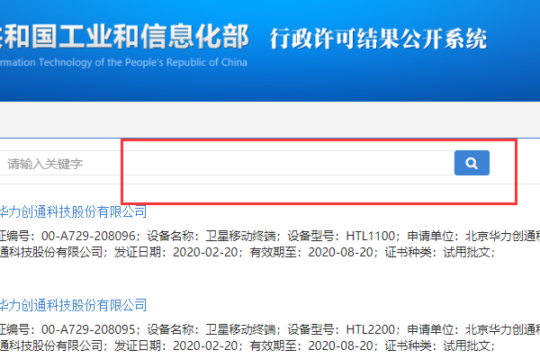 怎么查工信部的证书