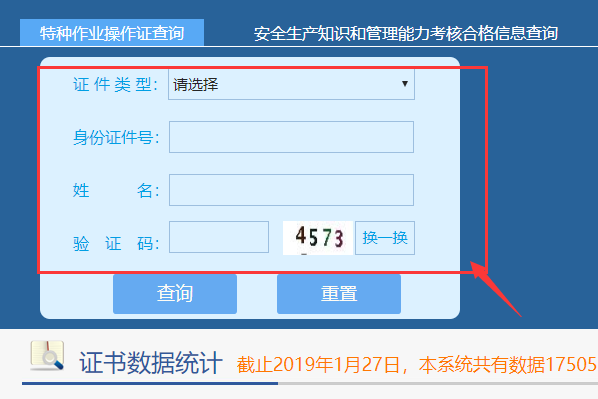 全国焊工证网上查询