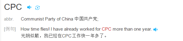 CPC是什么意思？