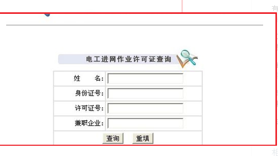 江苏省电工进网作业许可证怎么查