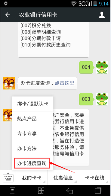 如何查询农业银行信用卡的申请办理进度