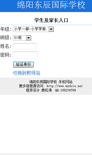 如何进入东辰学校网查成绩