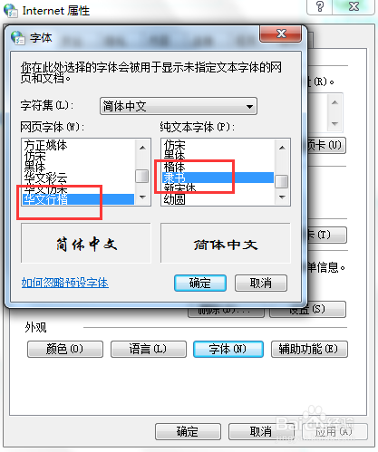 360浏览器字体设置