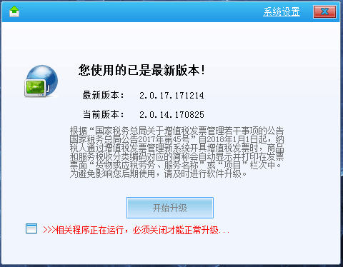 如何升级最新开票软件