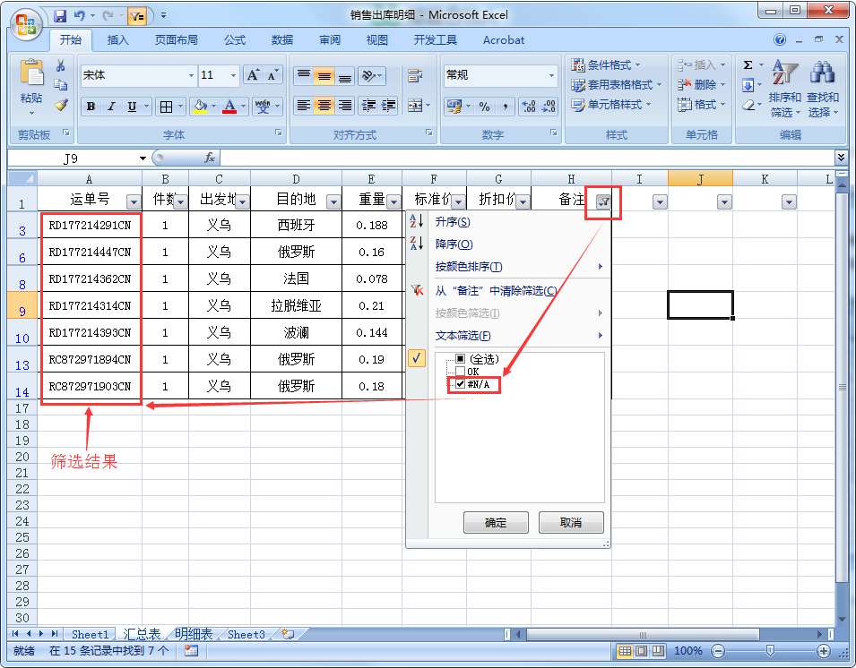 Excel如何批量查找