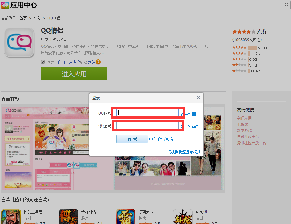 qq情侣空间如何登录